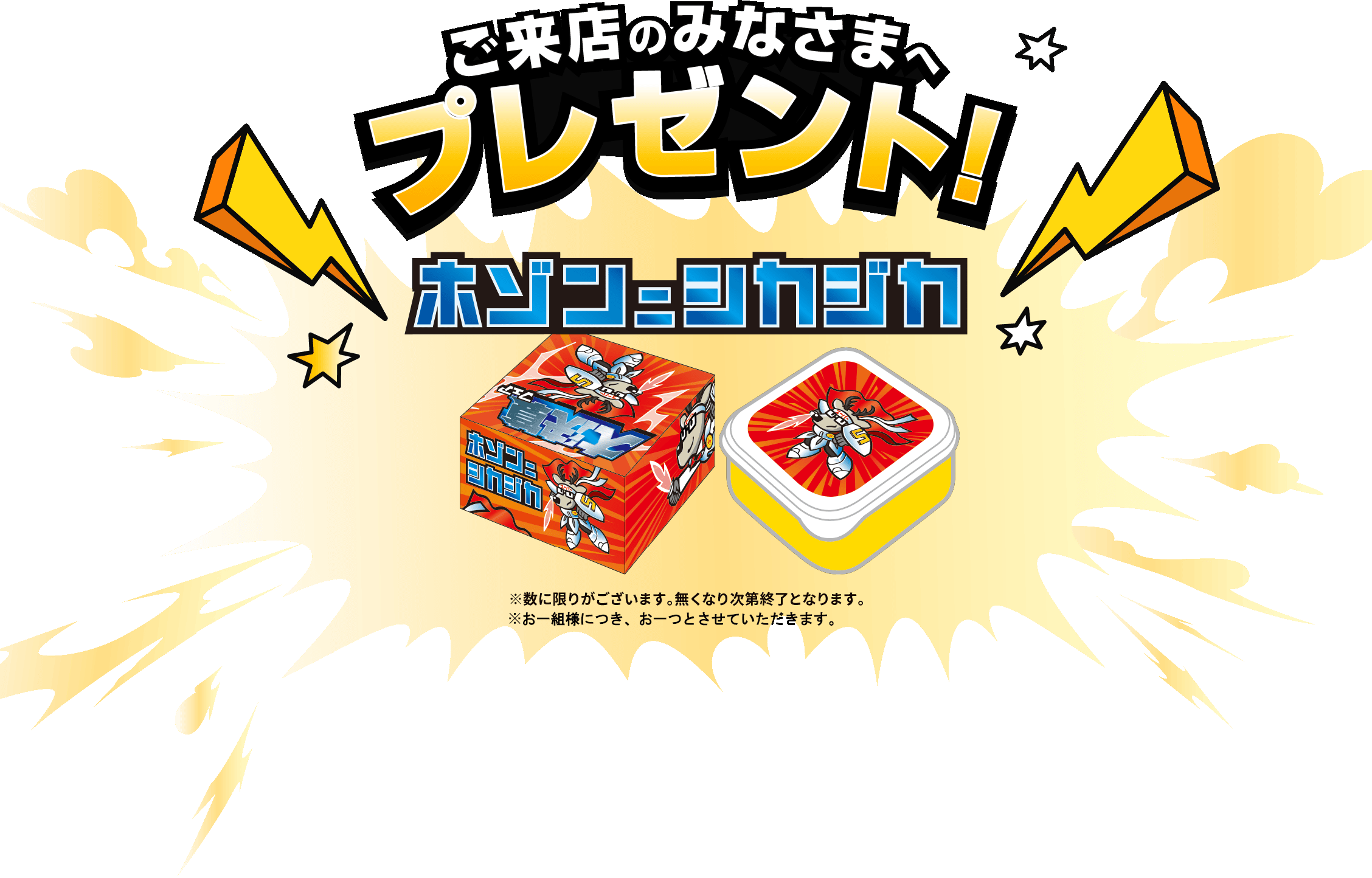 ご来店のみなさまへプレゼント！「ホゾンニシカジカ」※数に限りがございます。無くなり次第終了となります。